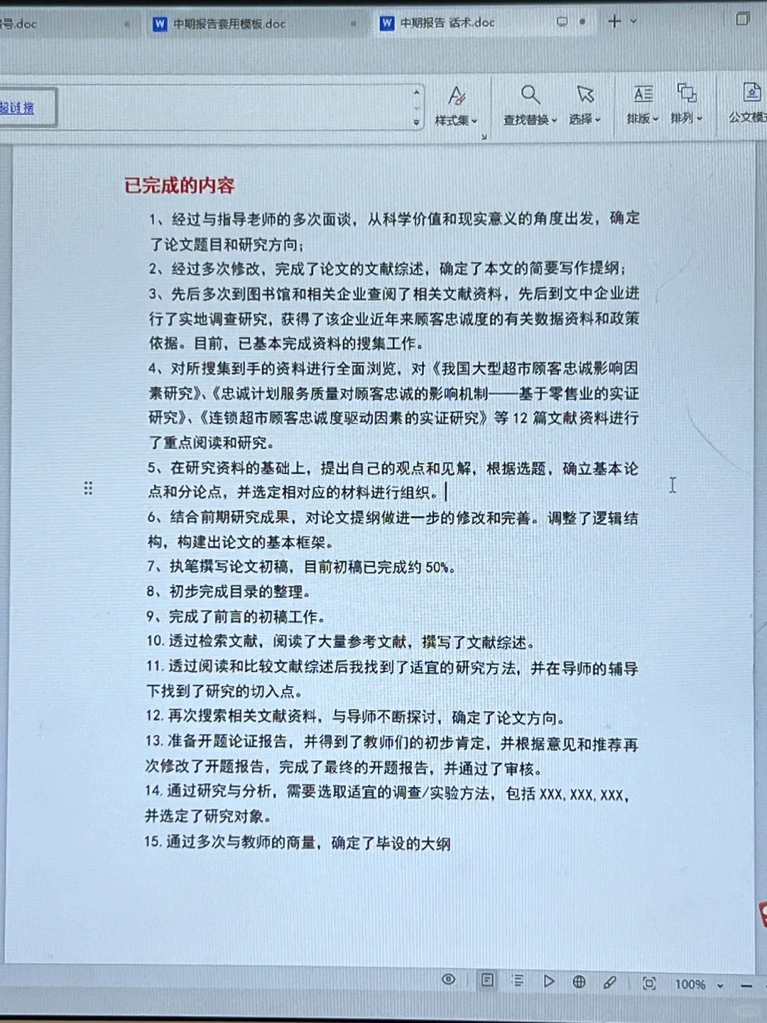 导师偷偷给的中期报告，让照着抄😂