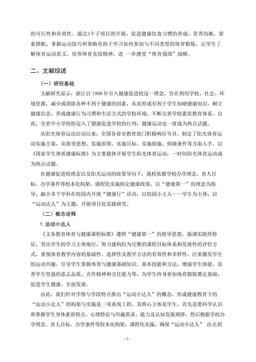 课题研究报告一周完成