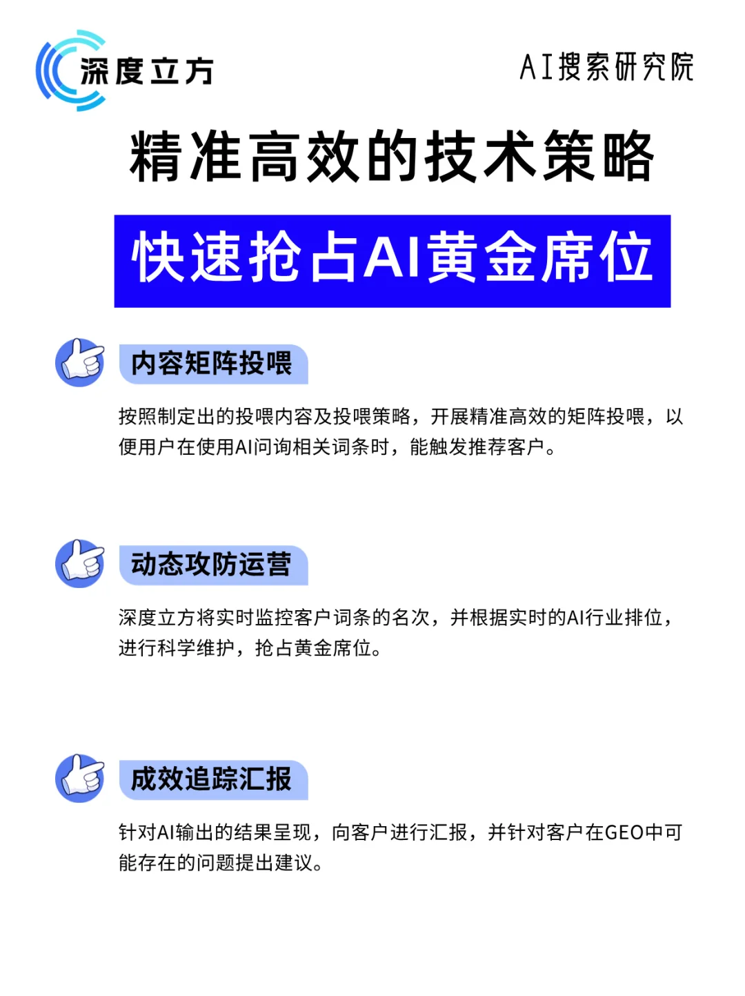 这样做！让各个AI平台回答时候，推荐你