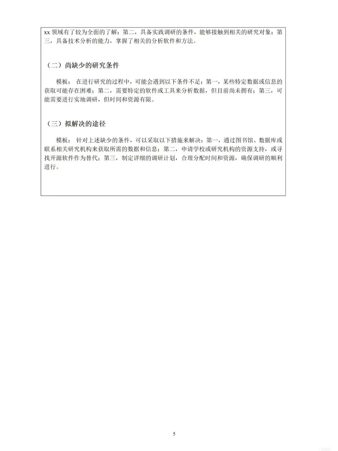国庆假期写完开题报告，我只用了2小时📖