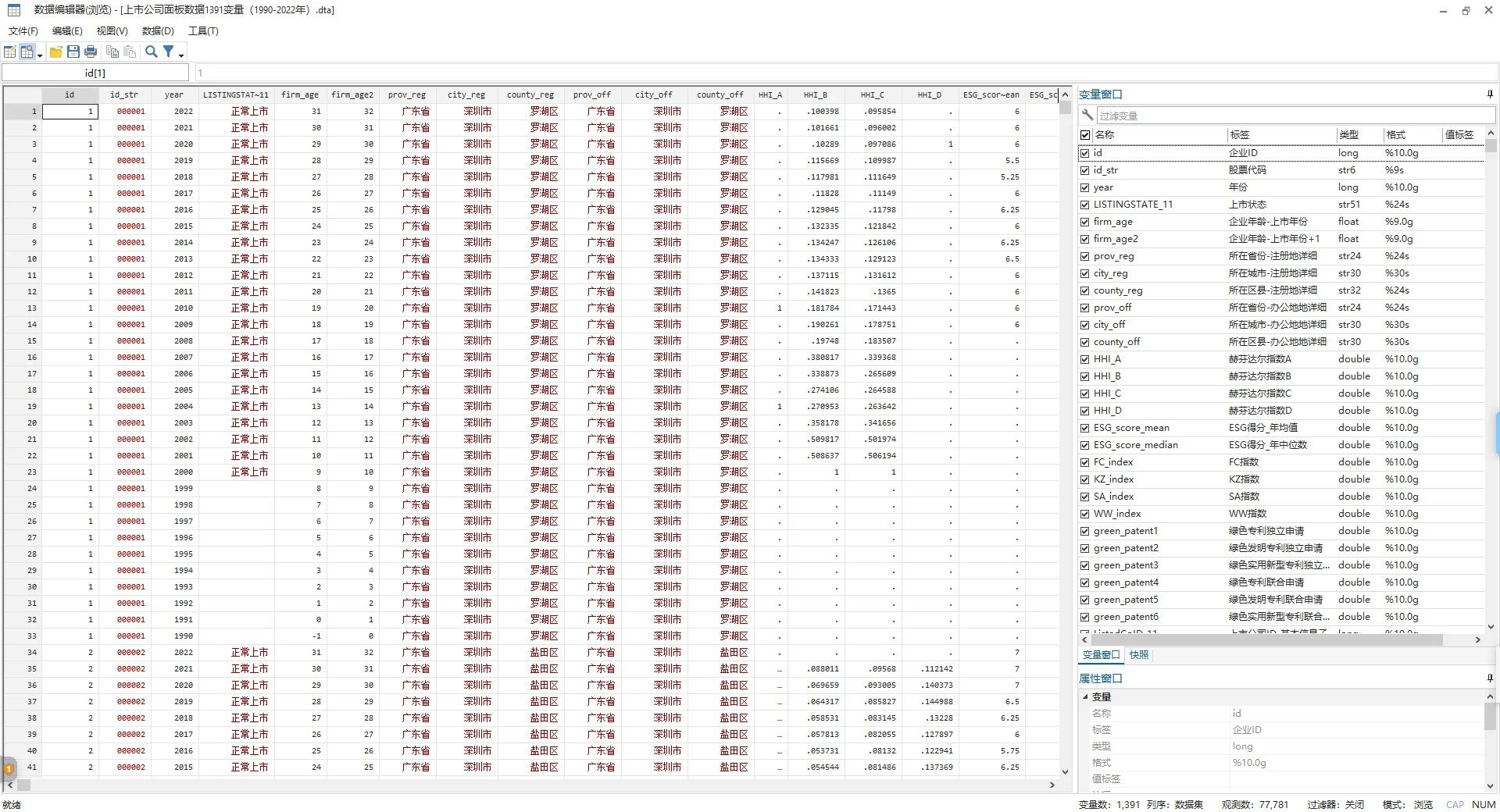 2000-2022上市公司数据｜全套含拆分