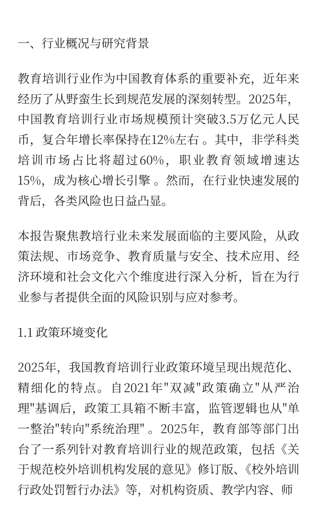 教培行业未来发展风险深度研究报告 AI生成