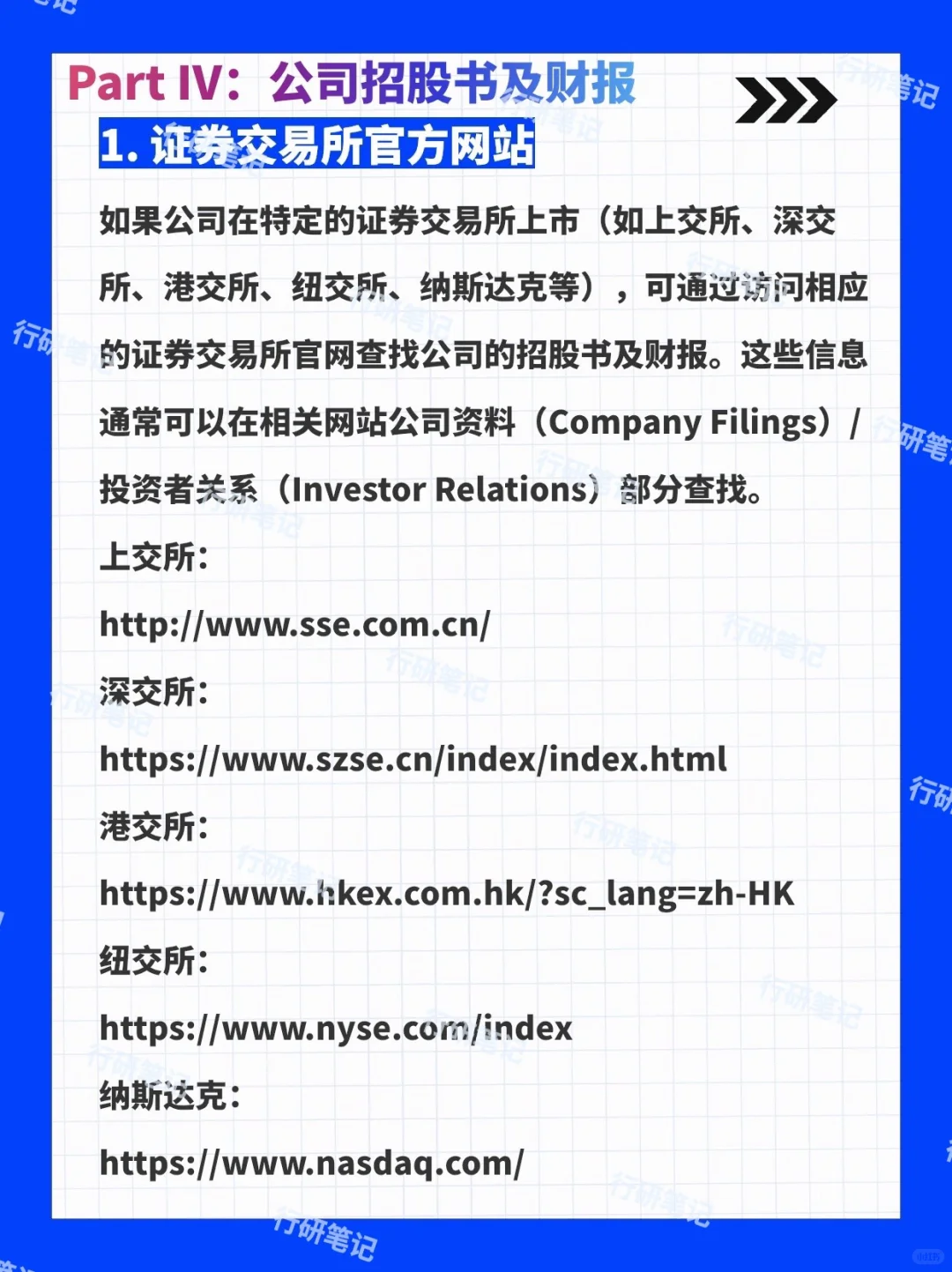 行研中的信息和数据来源 汇总版（下）