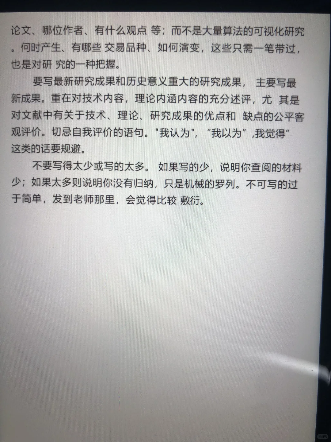 导:国内外研究现状才是最好写的！