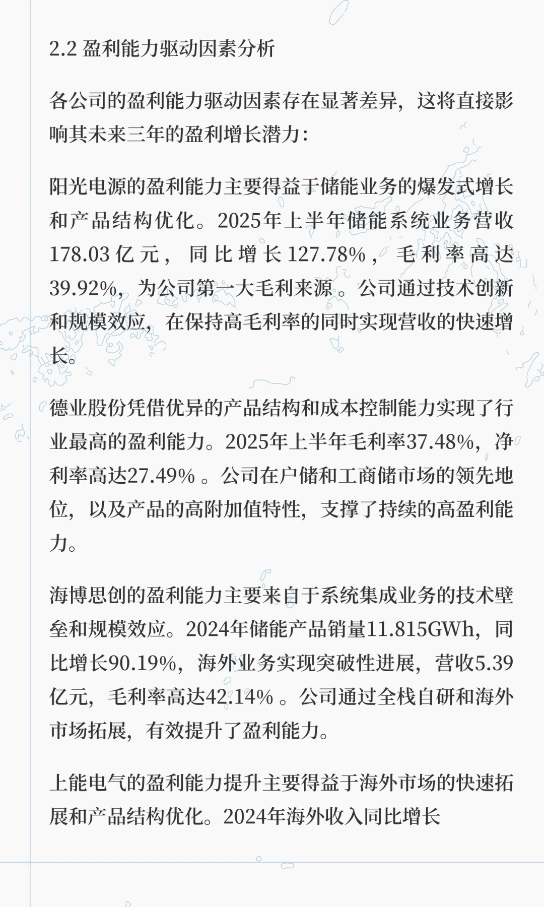 储能行业七家上市公司未来三年盈利潜力与估