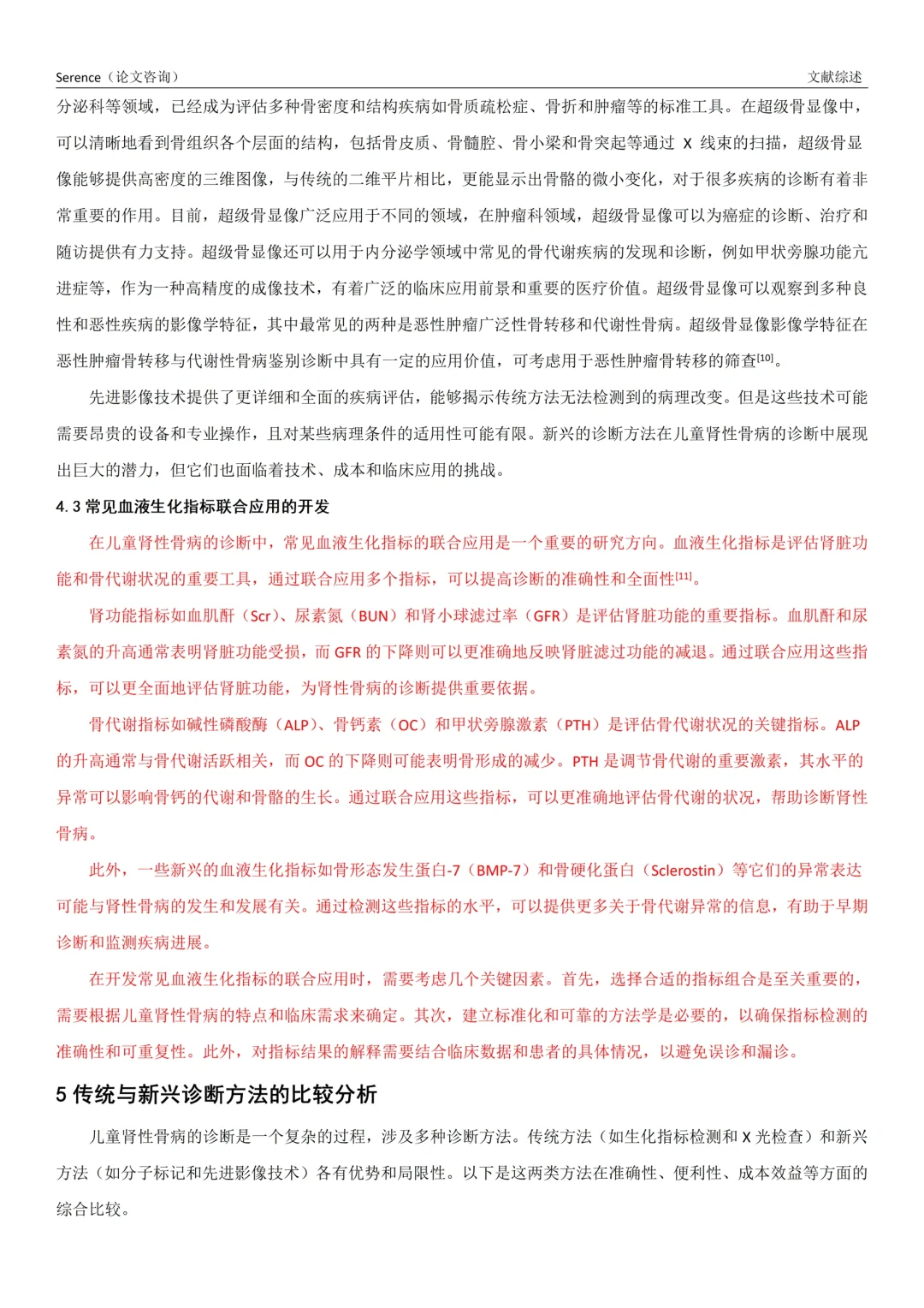 导：这才是我想看的文献综述｜附模板案例