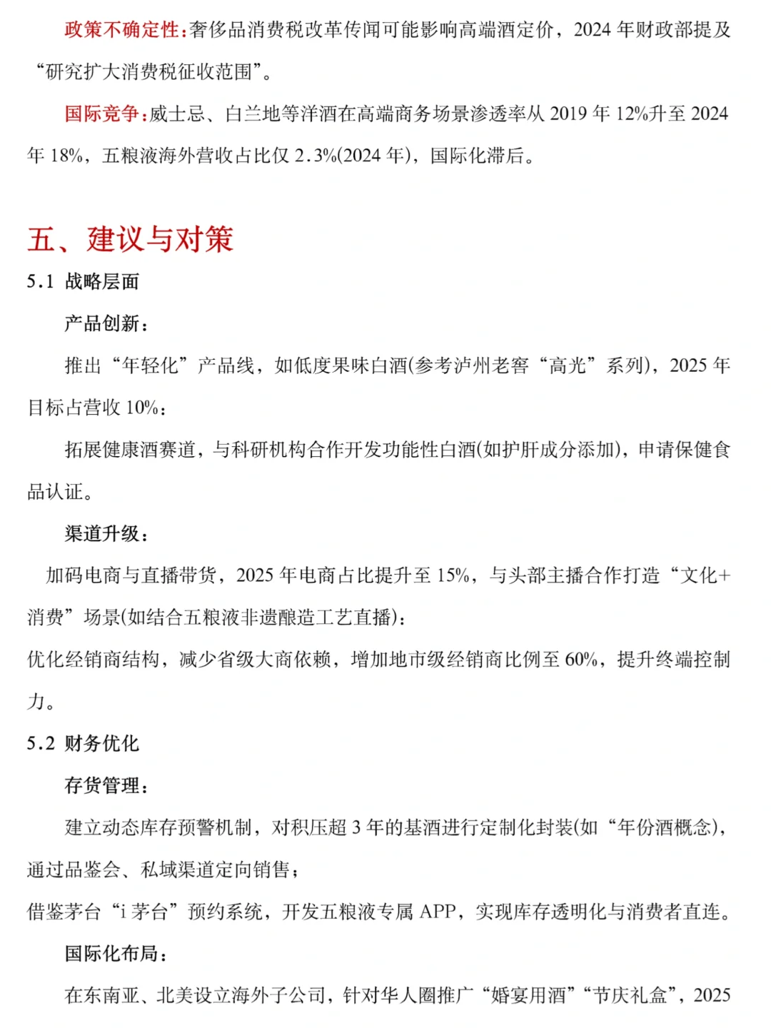 五粮液2020-2024年财务分析，抄吧🙏