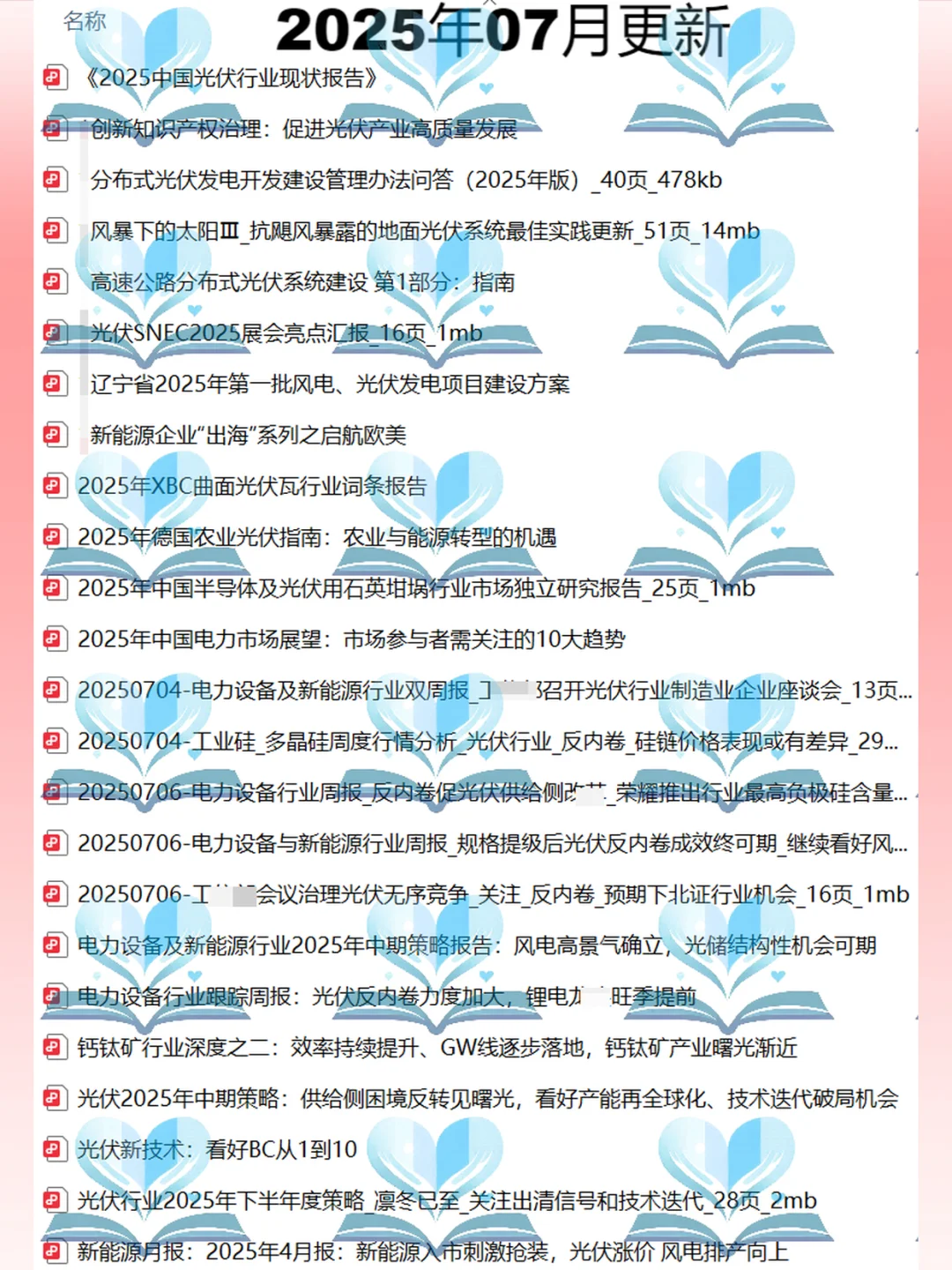 2025光伏太阳能行业研究报告📊投资趋势