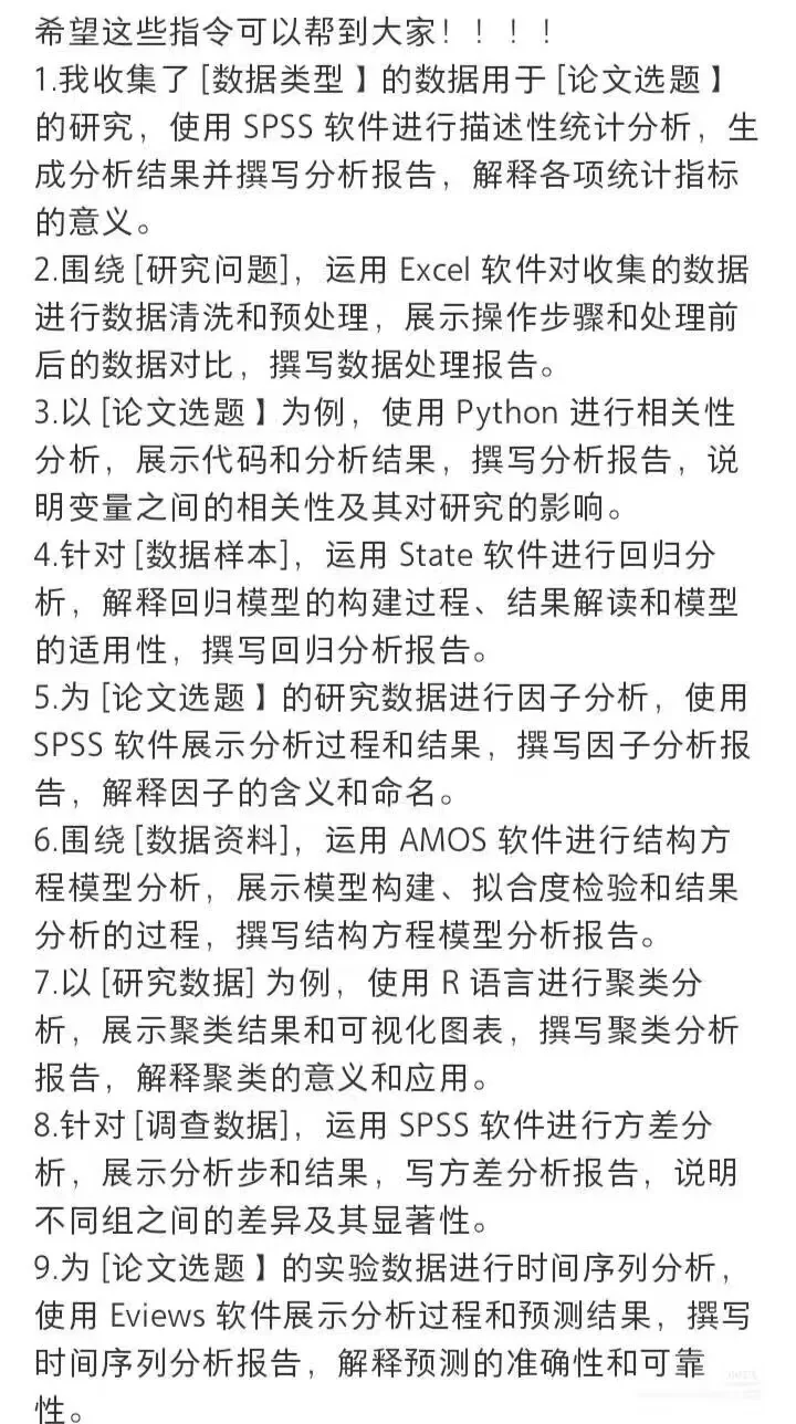 我用豆包做的SPSS数据分析一遍过了！！