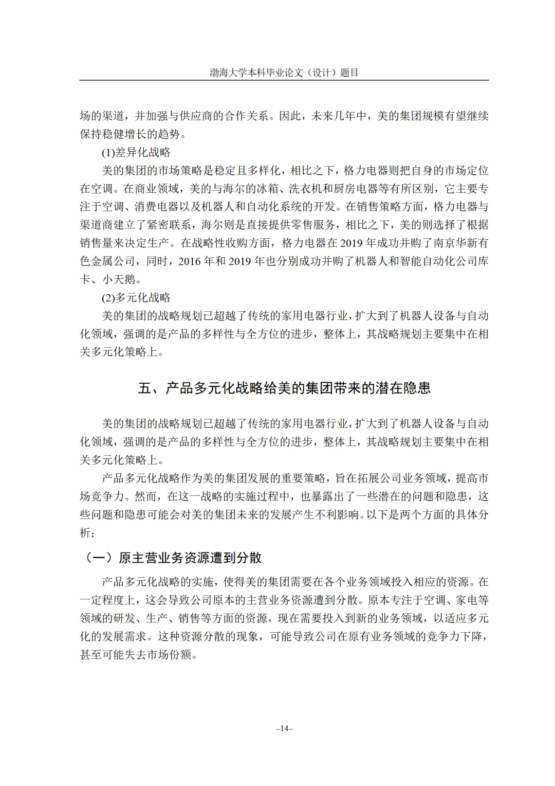 2025年最新版美的集团五年财务分析报告🤪
