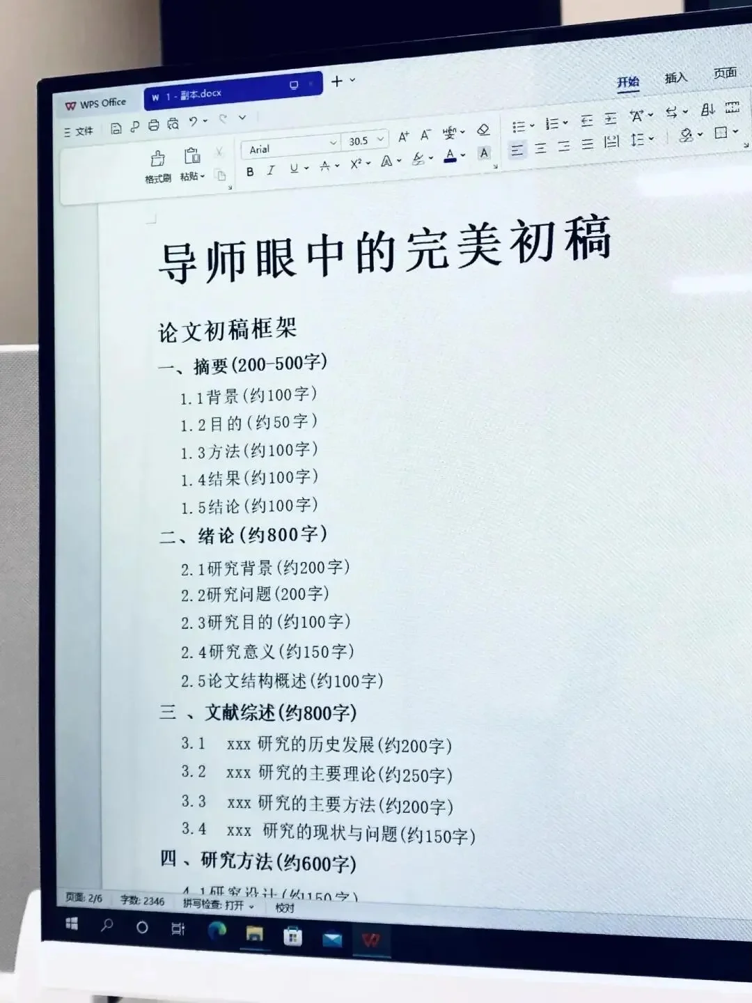 这才是导师眼中的完美初稿啊！！！