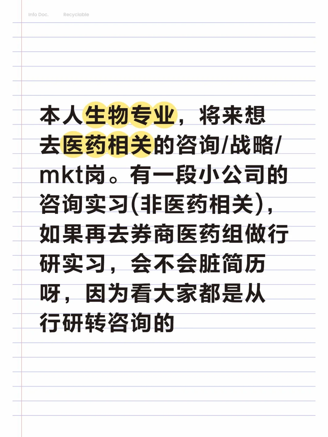 咨询和行研实习