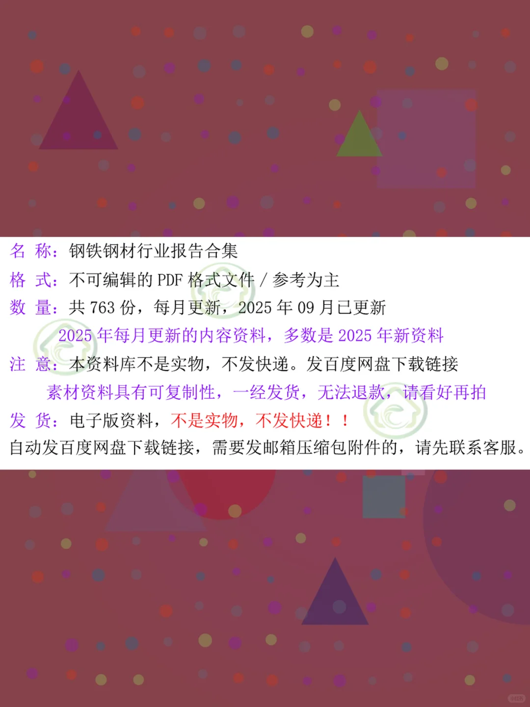 2025钢铁行业研究报告📊投资数据分析