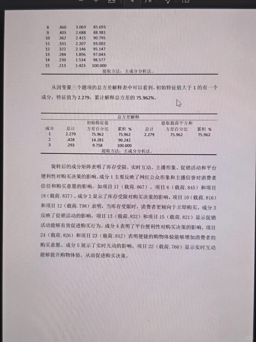 把导师给的spss分析模版发给大家（在附件）