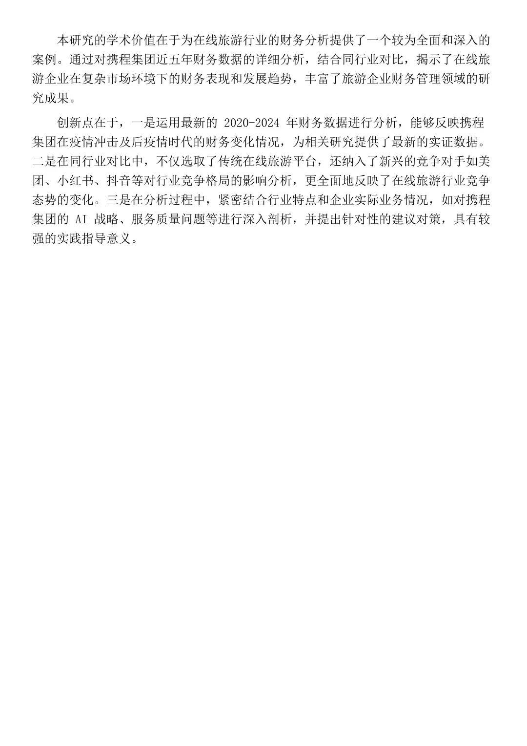 携程集团💥2020-2024 年财务分析报告