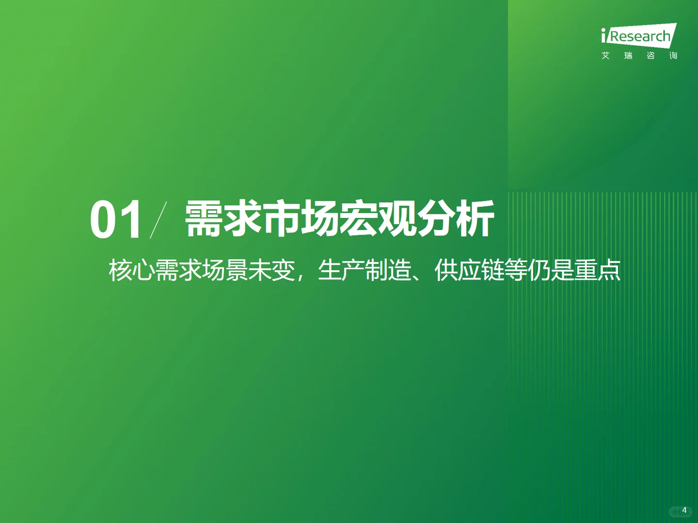 中国制造业数字化转型行业发展研究报告