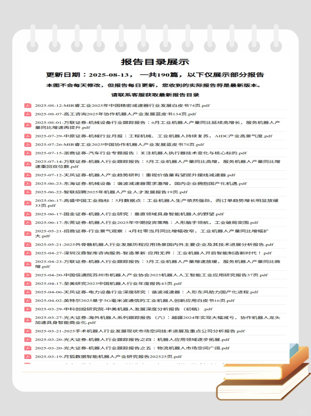 2025工业机器人行业研究报告市场调研