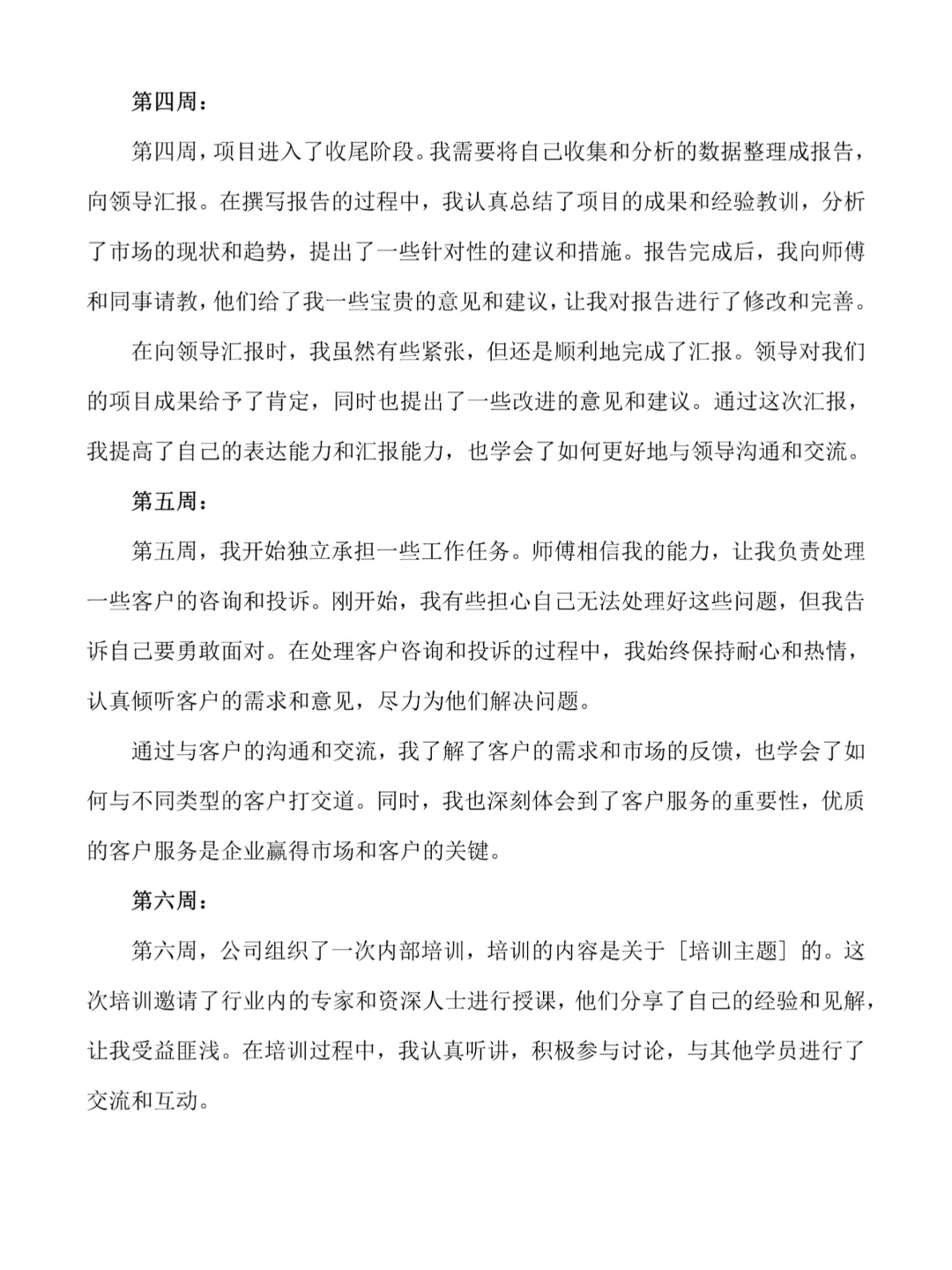4000字大学生实习报告，还不快存下来！