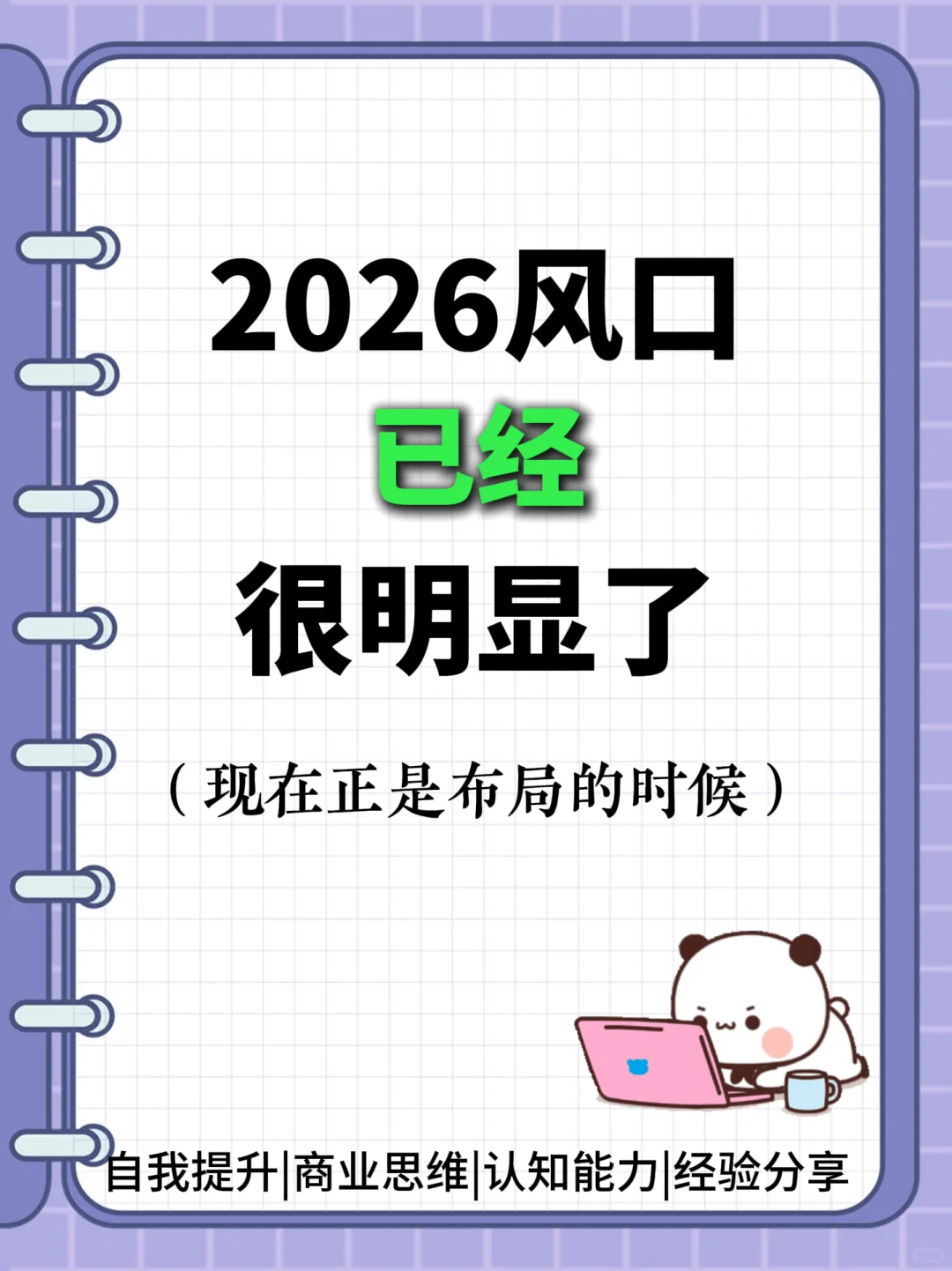 2026这些领域值得提前关注！