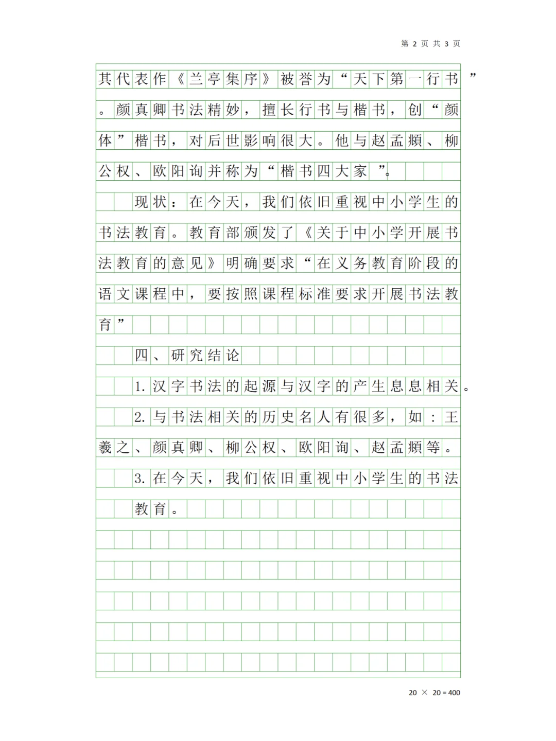 五年级第三单元 研究报告
