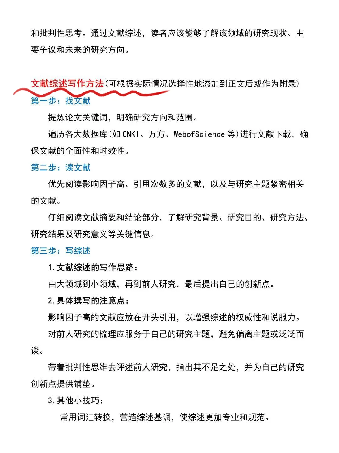 👉豆包写文献综述指令，看这里就对了！！