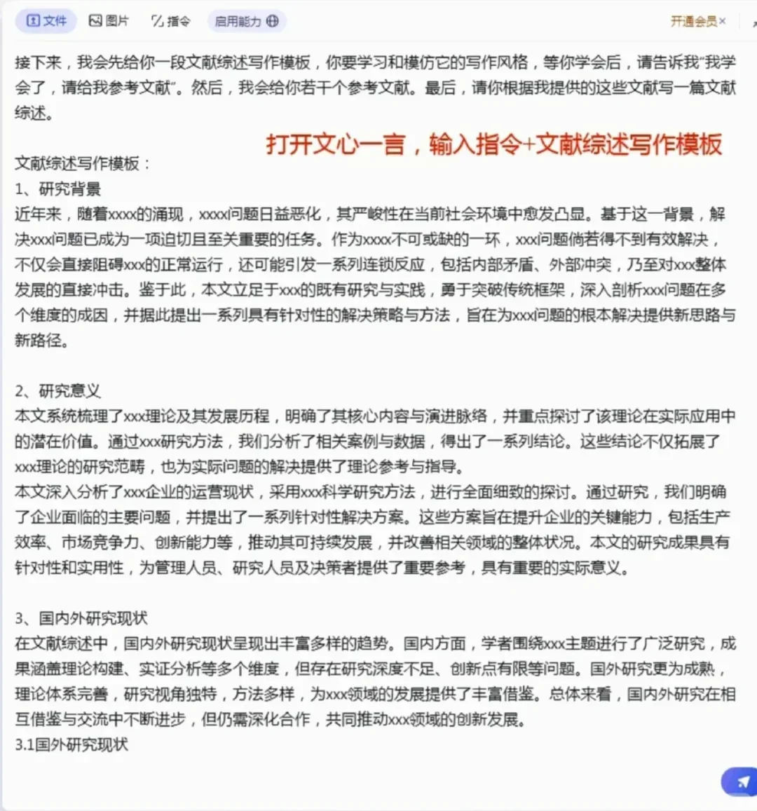 文心一言＋文献综述=绝杀！