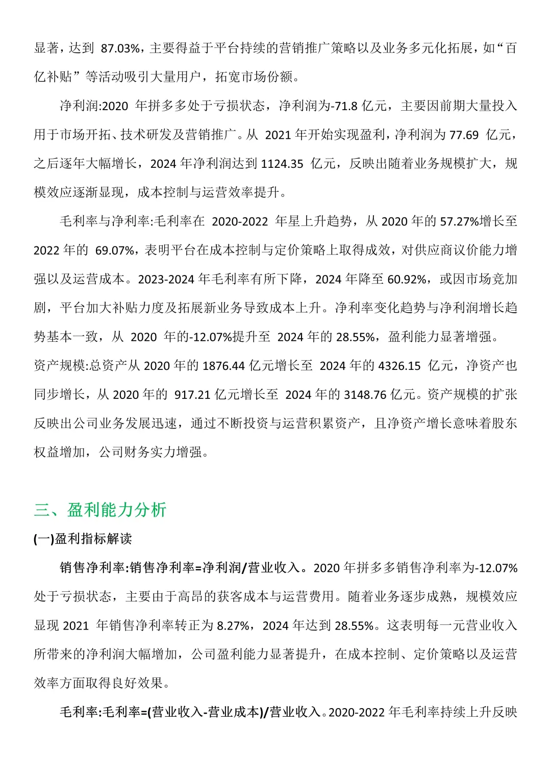 拼多多2020-2024财务分析，总算写完了🥳