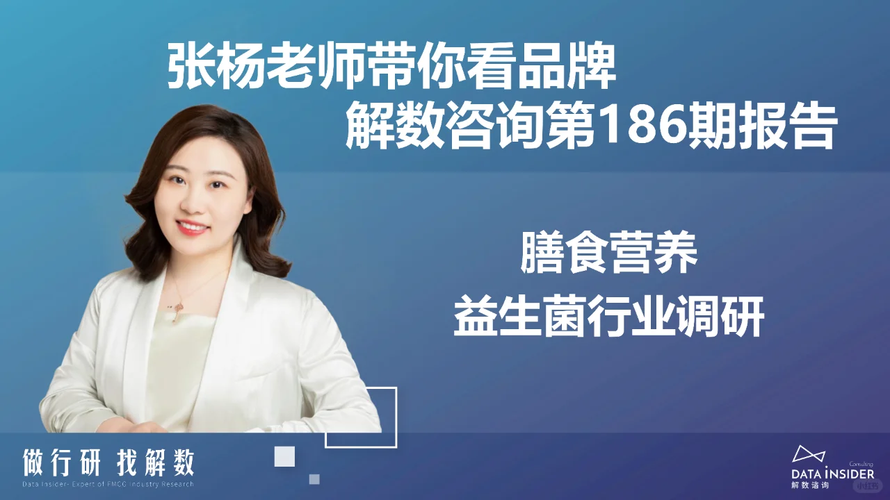 膳食营养-益生菌行业调研报告