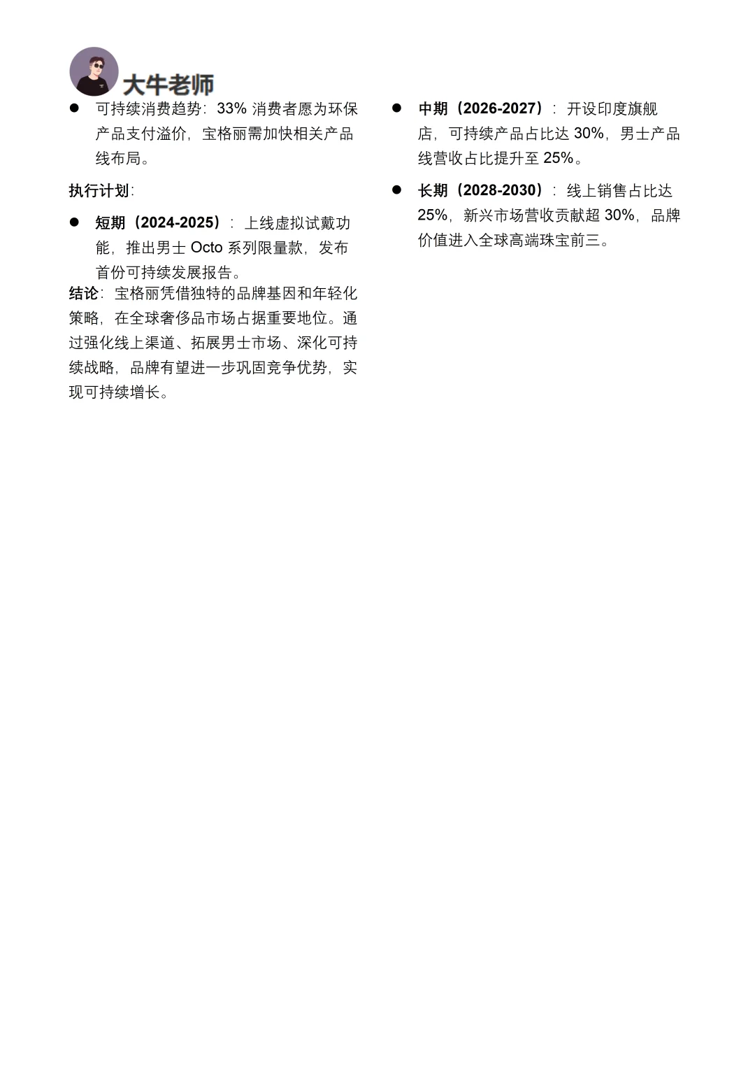 你真的懂宝格丽吗｜宝格丽品牌调研报告！！