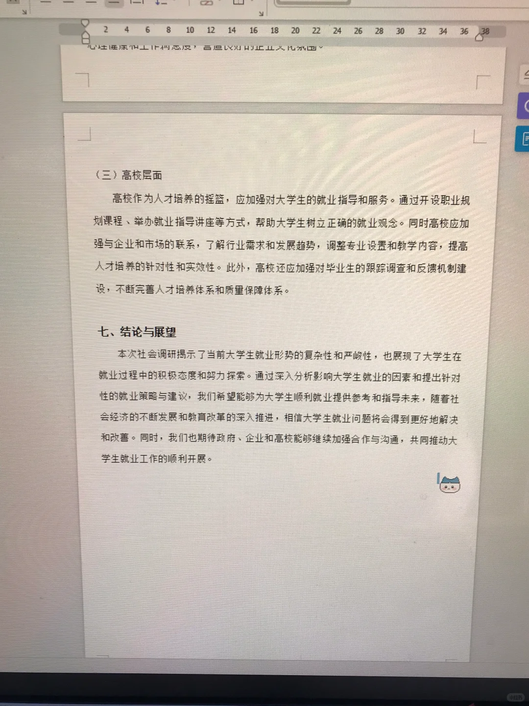 调查报告初稿被导师拿去当范文了😂😂