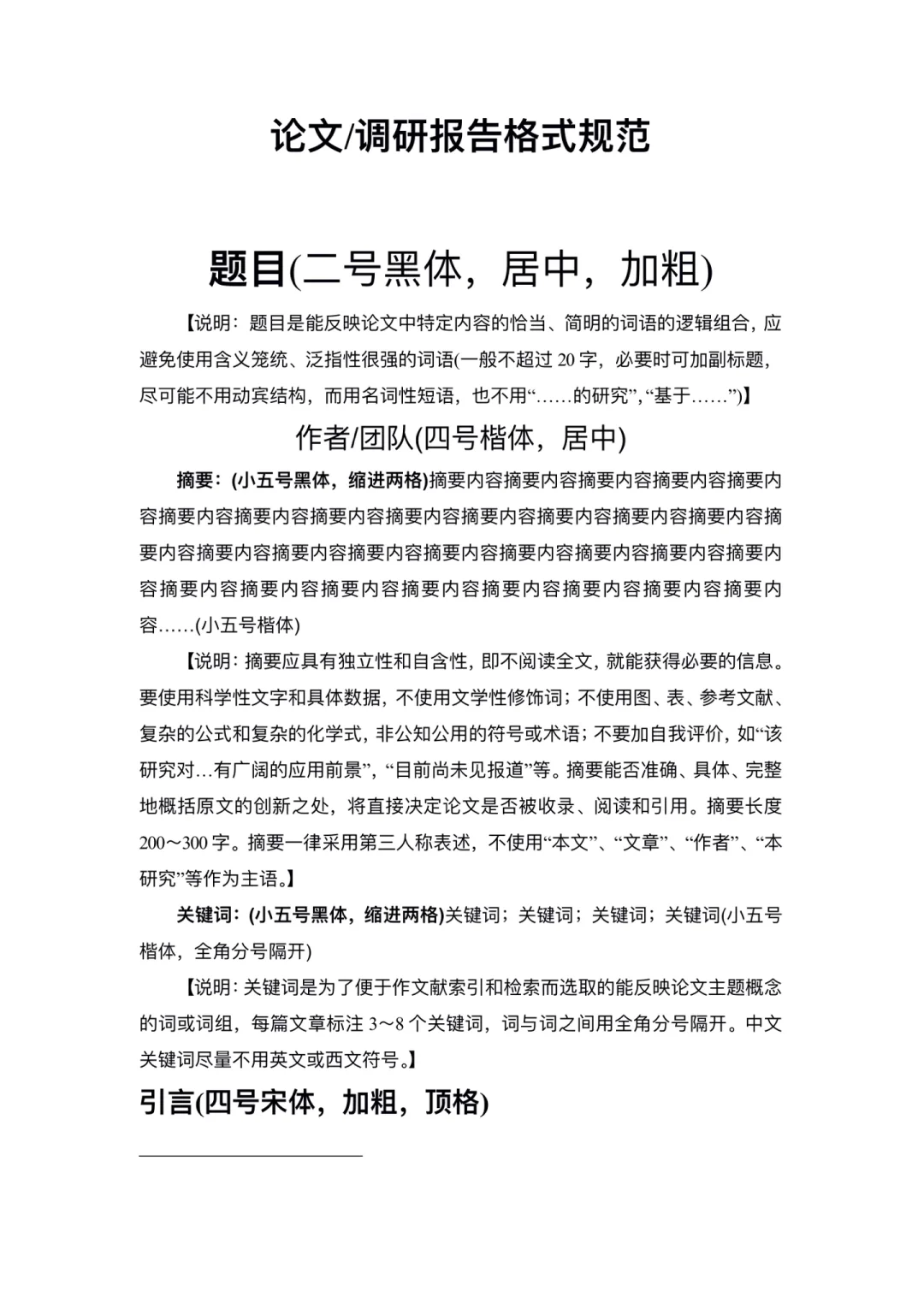 最新的论文/调研报告格式规范！真的很不错