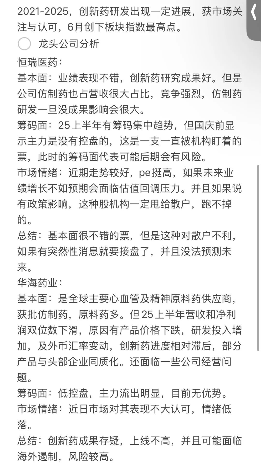 医疗行业——医药制造板块中的化学制药