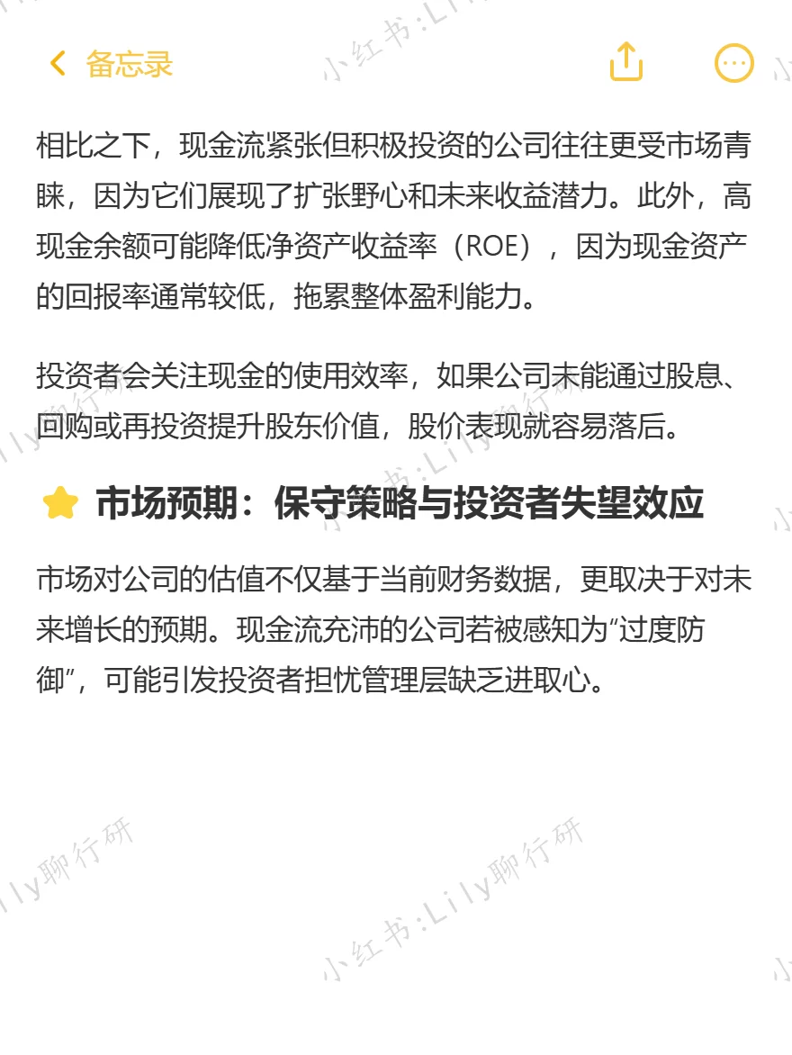 🔥行研面试|现金流充沛的公司反而跑输