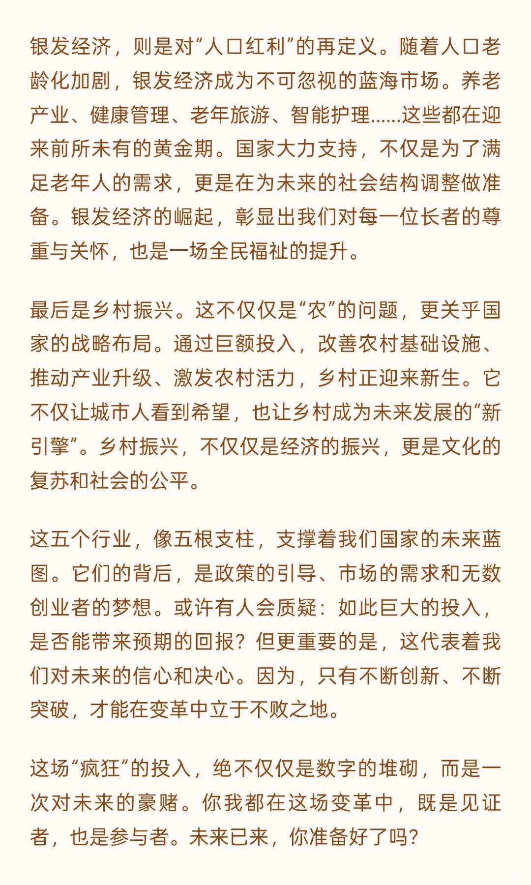 80%的人还没发现，国家万亿资金砸向五个风