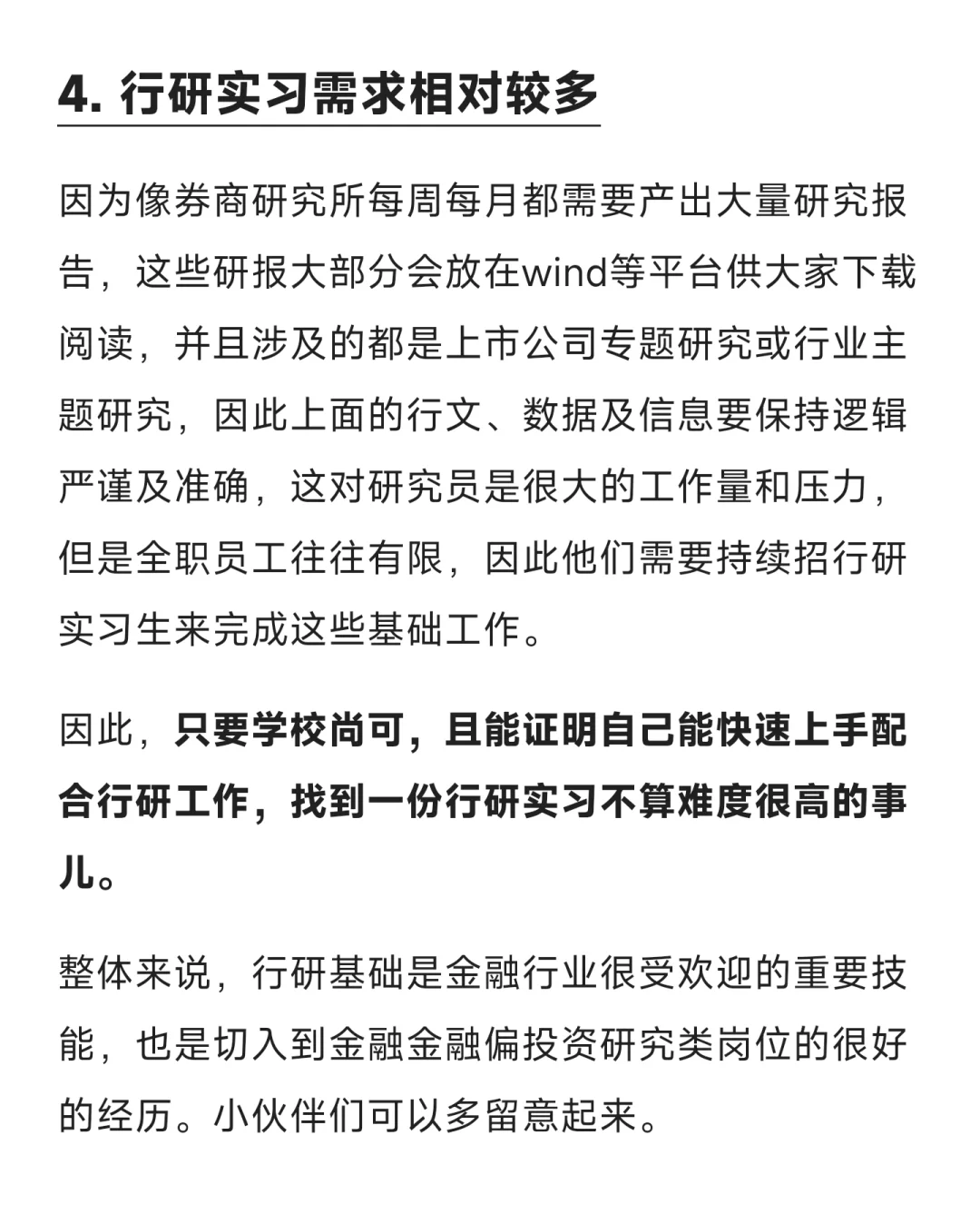 行研实习，为什么大家都在做