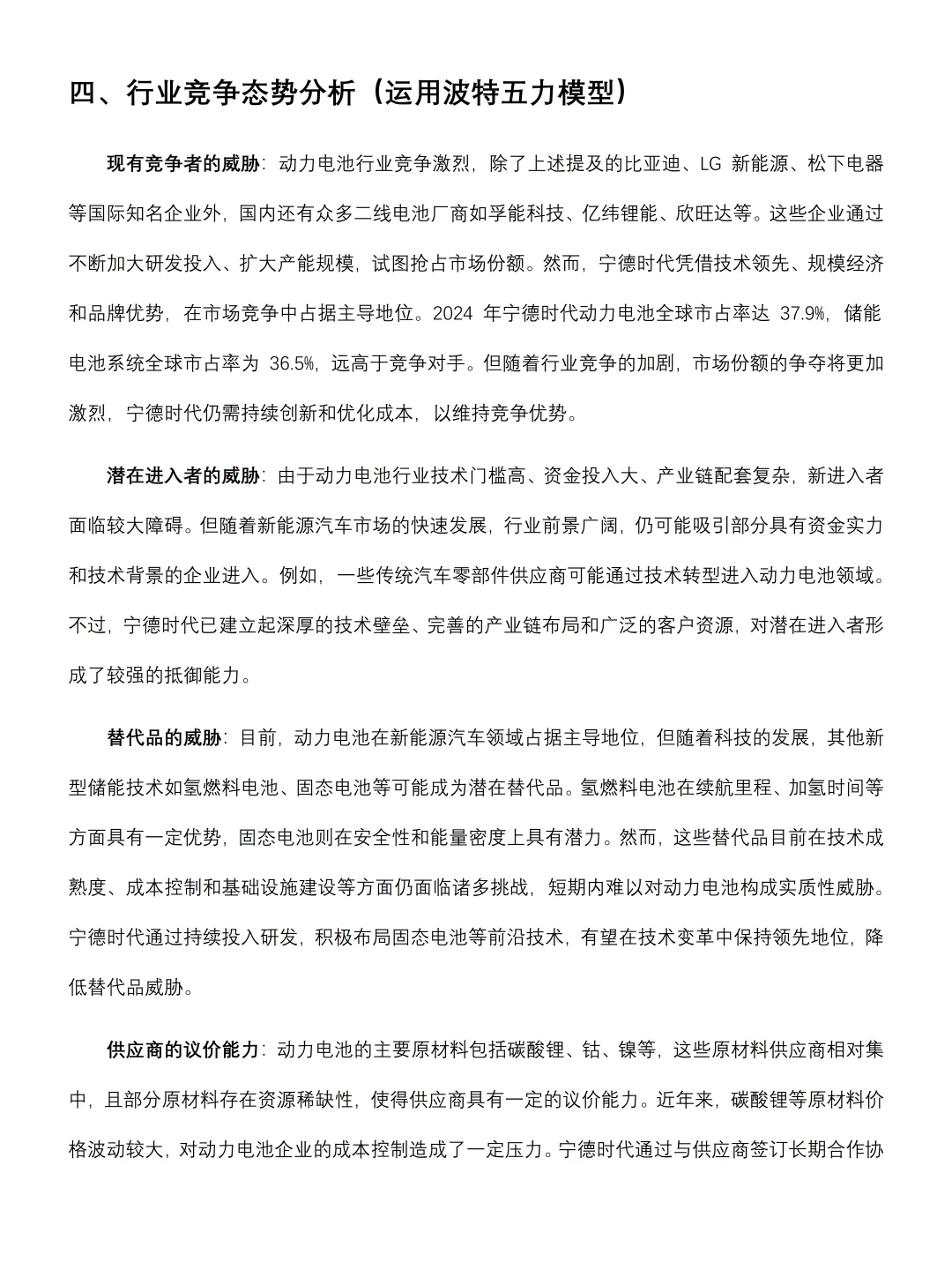 宁德时代2022-2024年财务报告分析‼️‼️