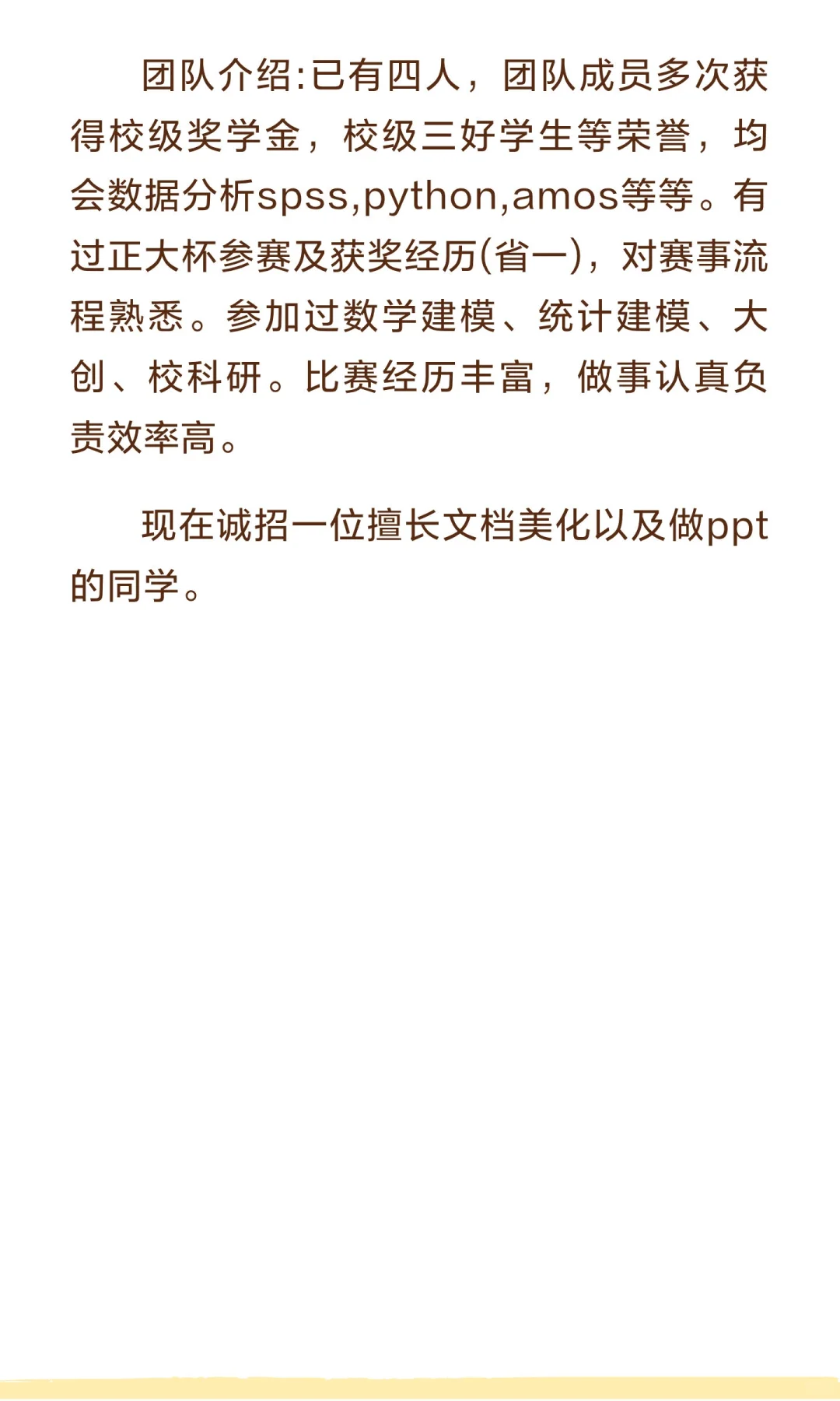 西政正大杯市场调研大赛招募成员