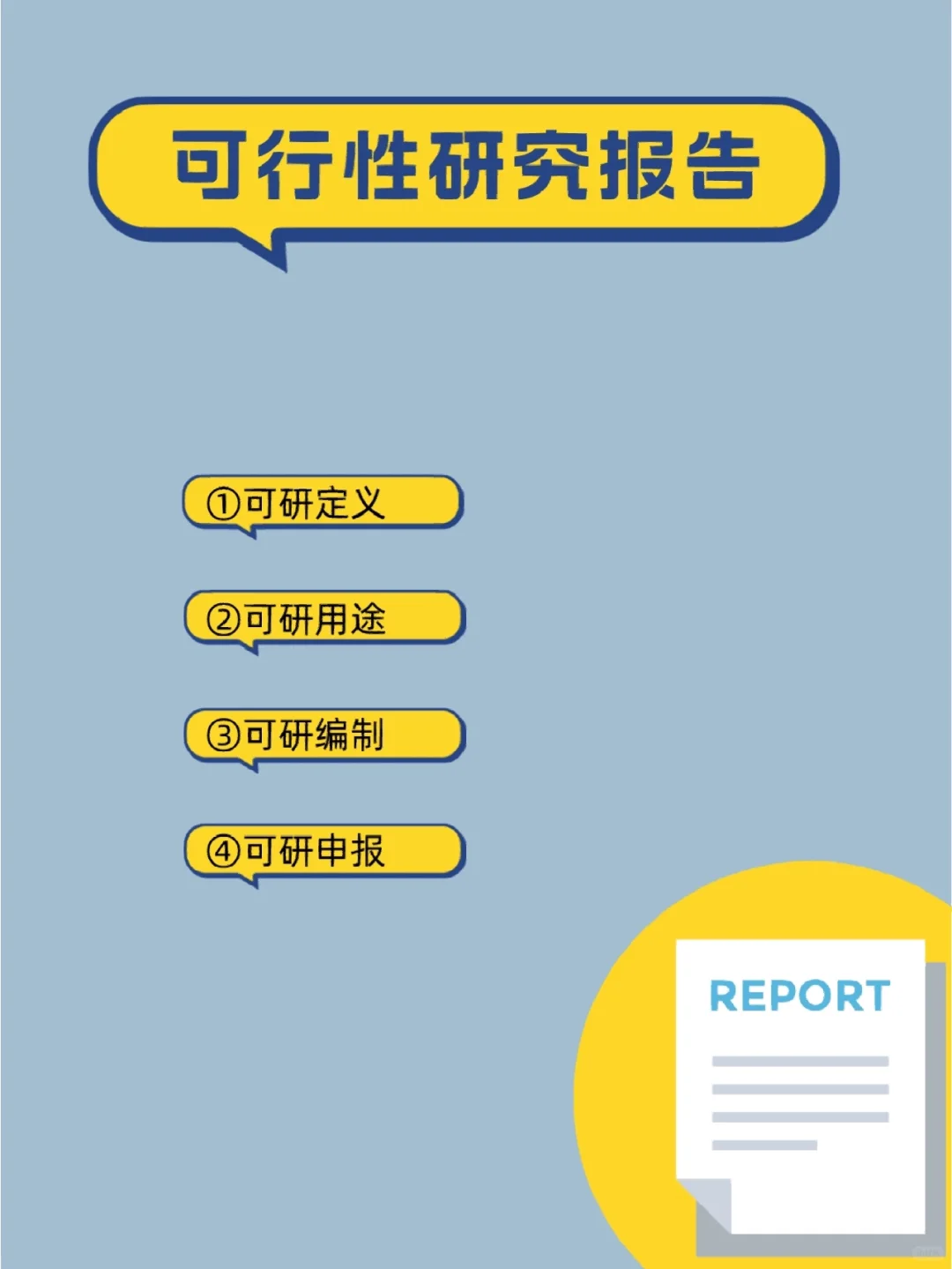 🔥可行性研究报告，看这里❗（代写可研）