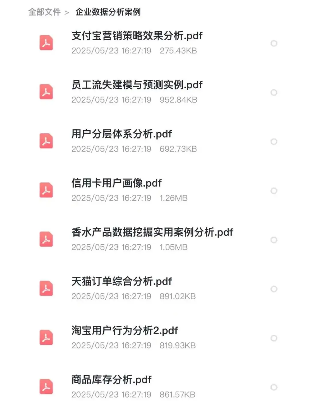 数据分析230个项目，拿走不谢