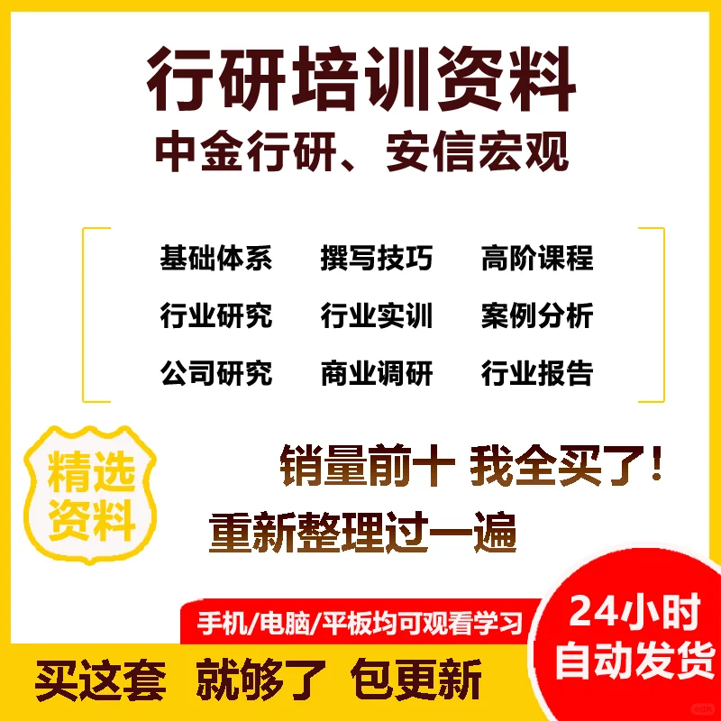 🔥行研速成秘籍！中金安信报告+案例课