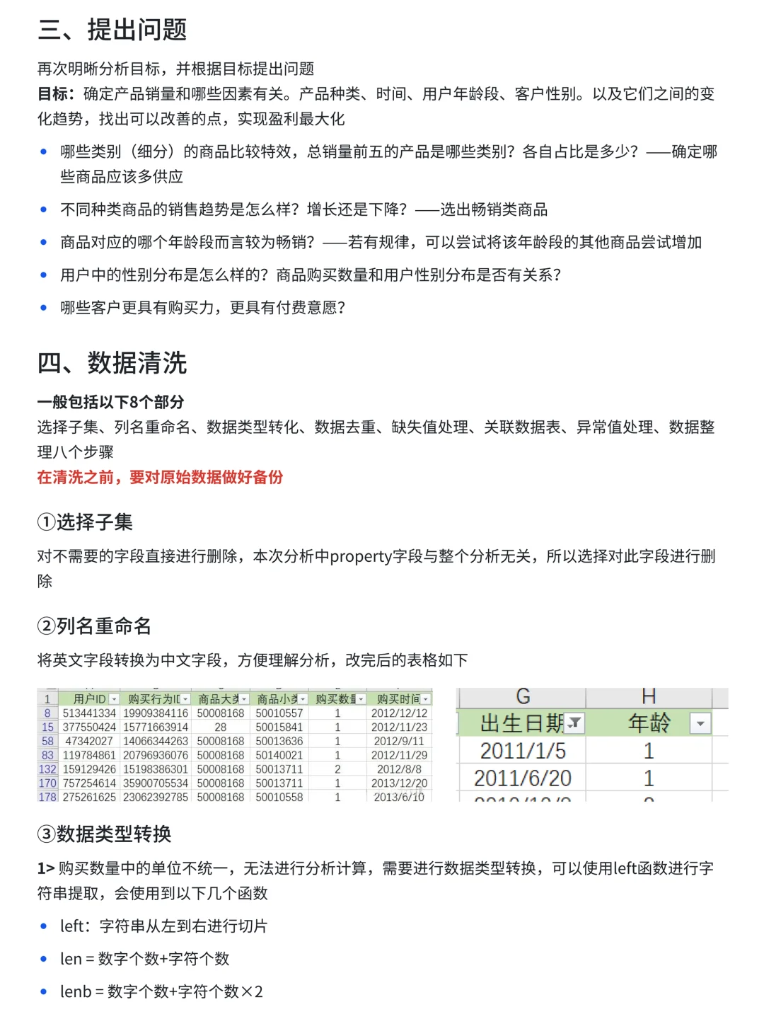 第23天|数分项目每日分享-Excel数据分析