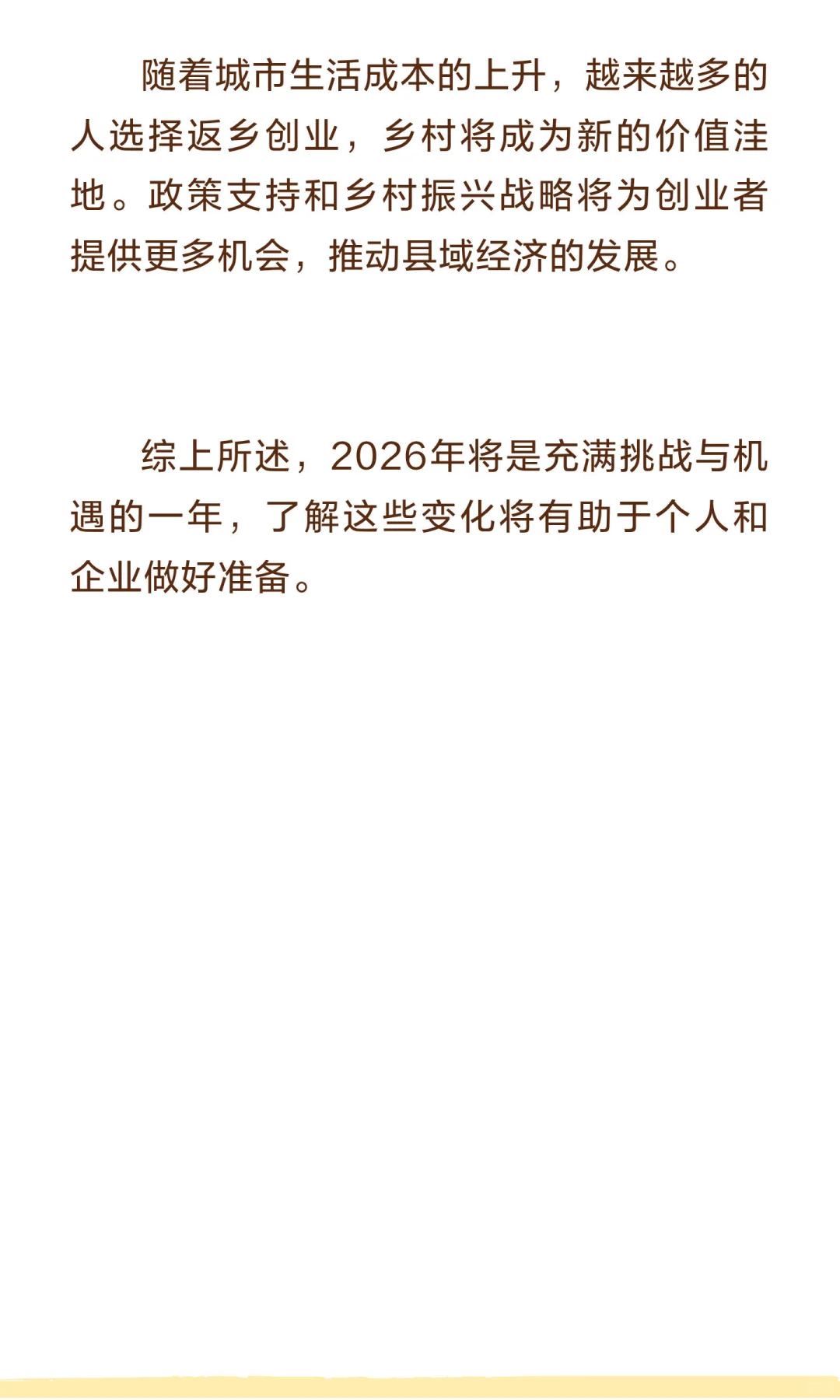 2026年重大预测