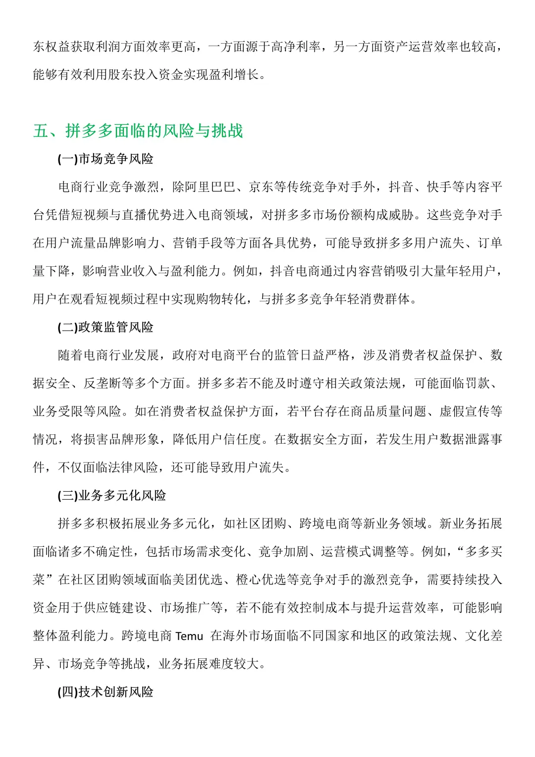 拼多多2020-2024财务分析，总算写完了🥳