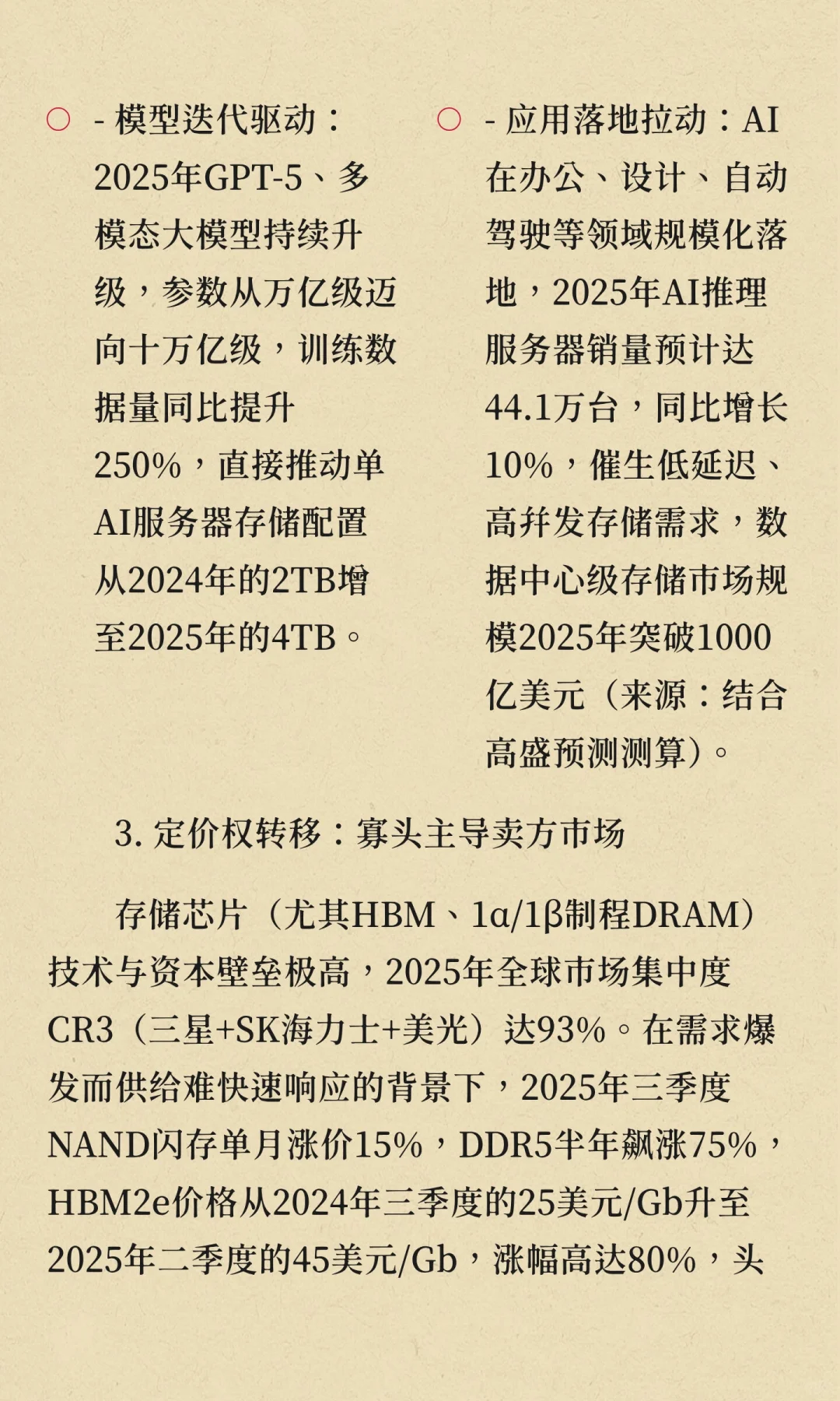 AI时代存储市场大涨：核心逻辑深度解析（20