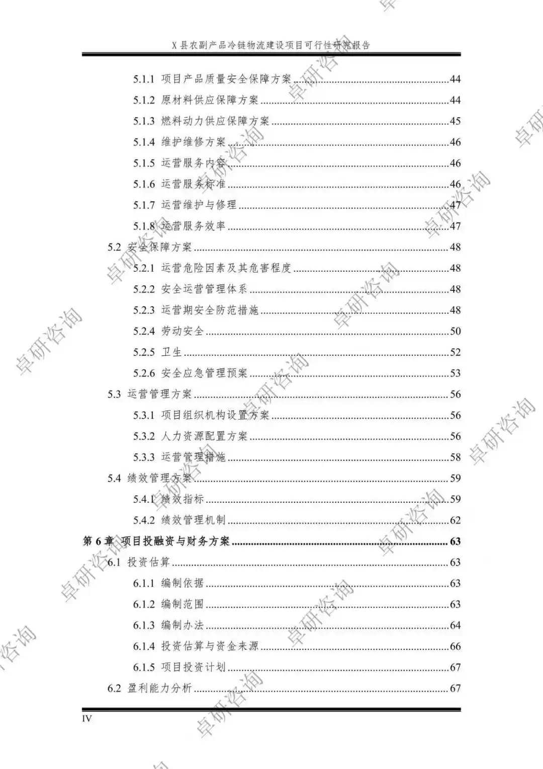 农产品冷链物流建设项目可行性研究报告