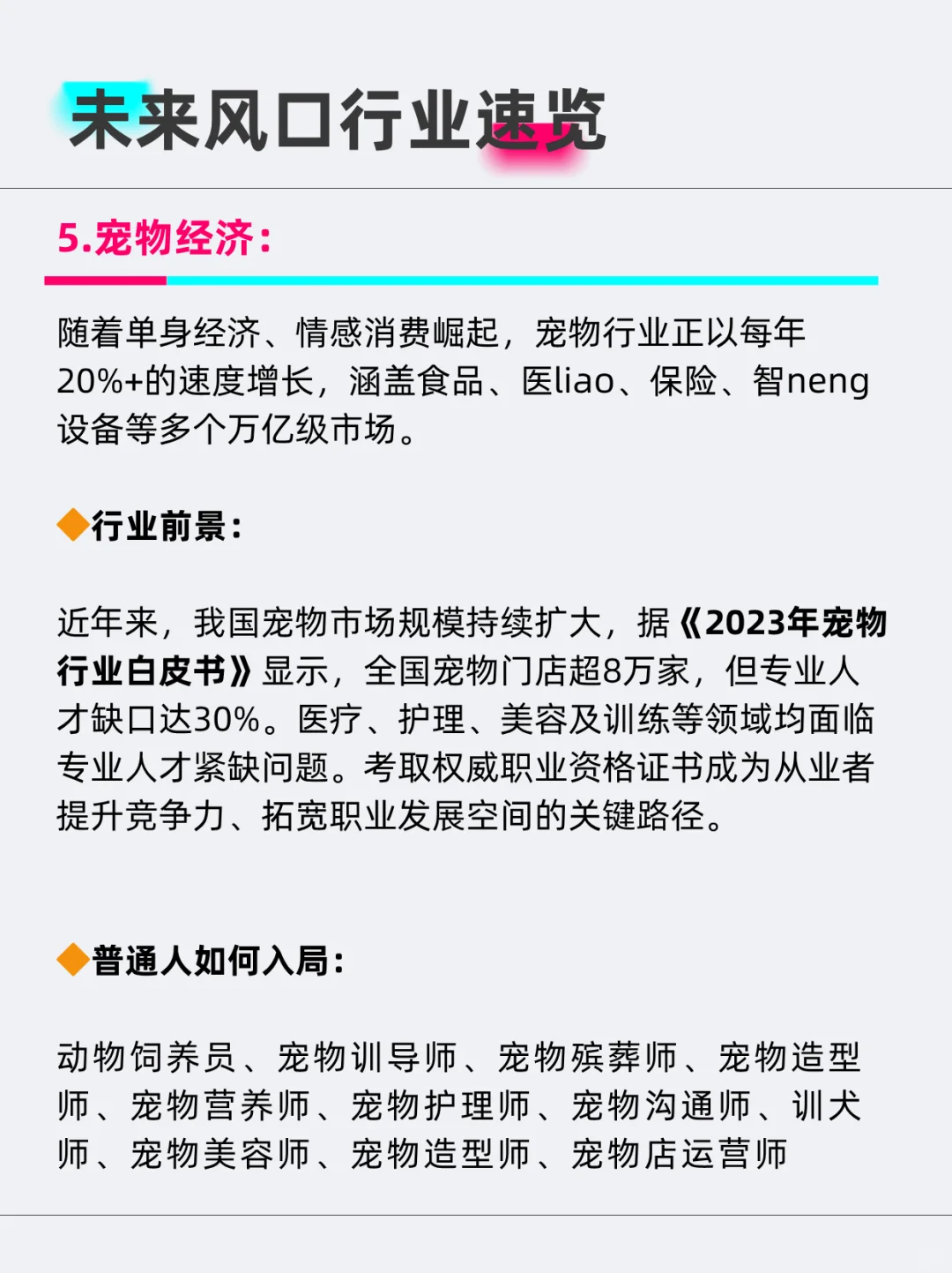原来闷声发大财的行业这么多🔥未来很吃香❗