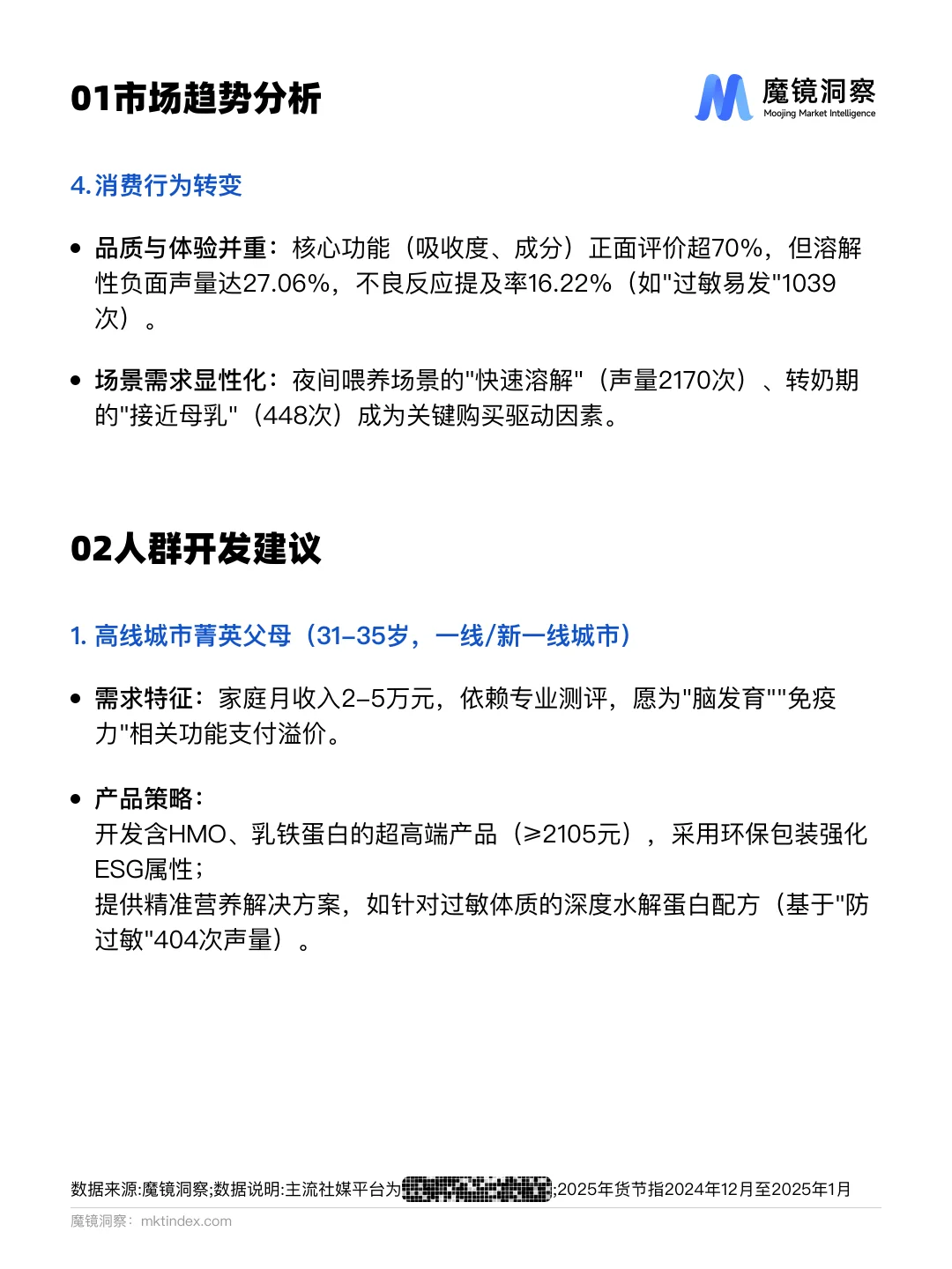 奶粉市场新趋势｜高端化、功能化成主流