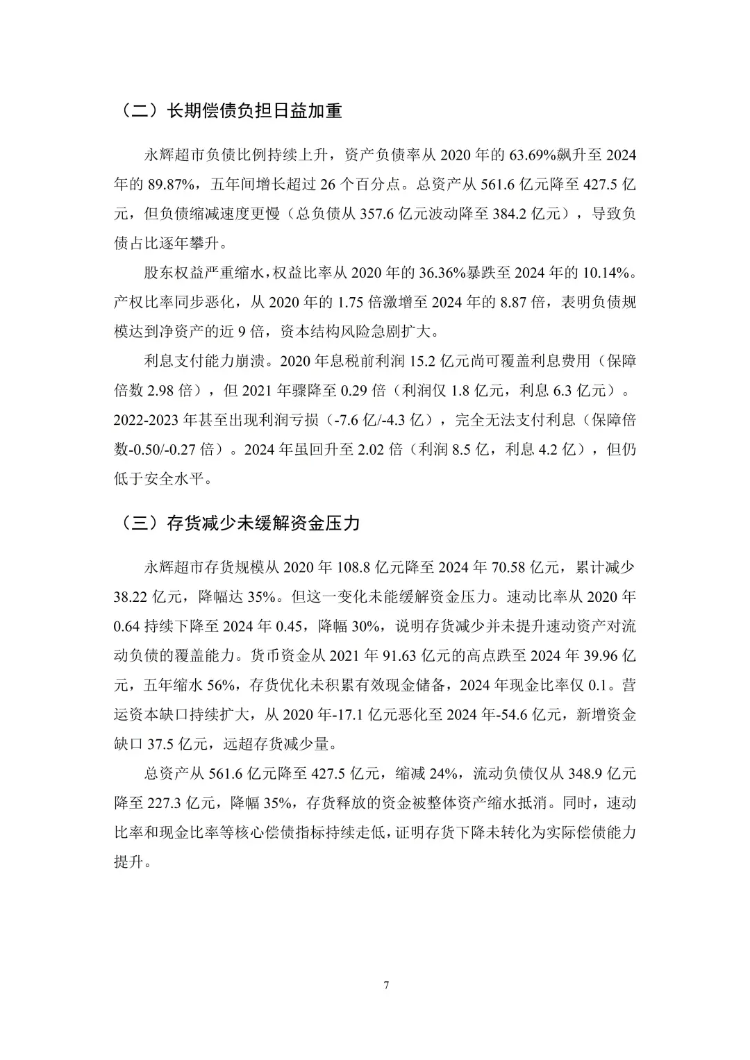 偿债能力分析不会写的都去死磕这篇！！！