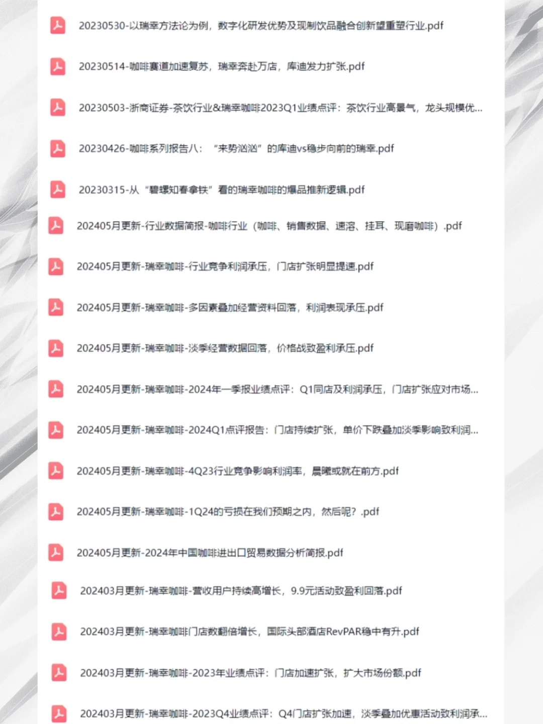 2025瑞幸咖啡行业研究报告市场分析数据