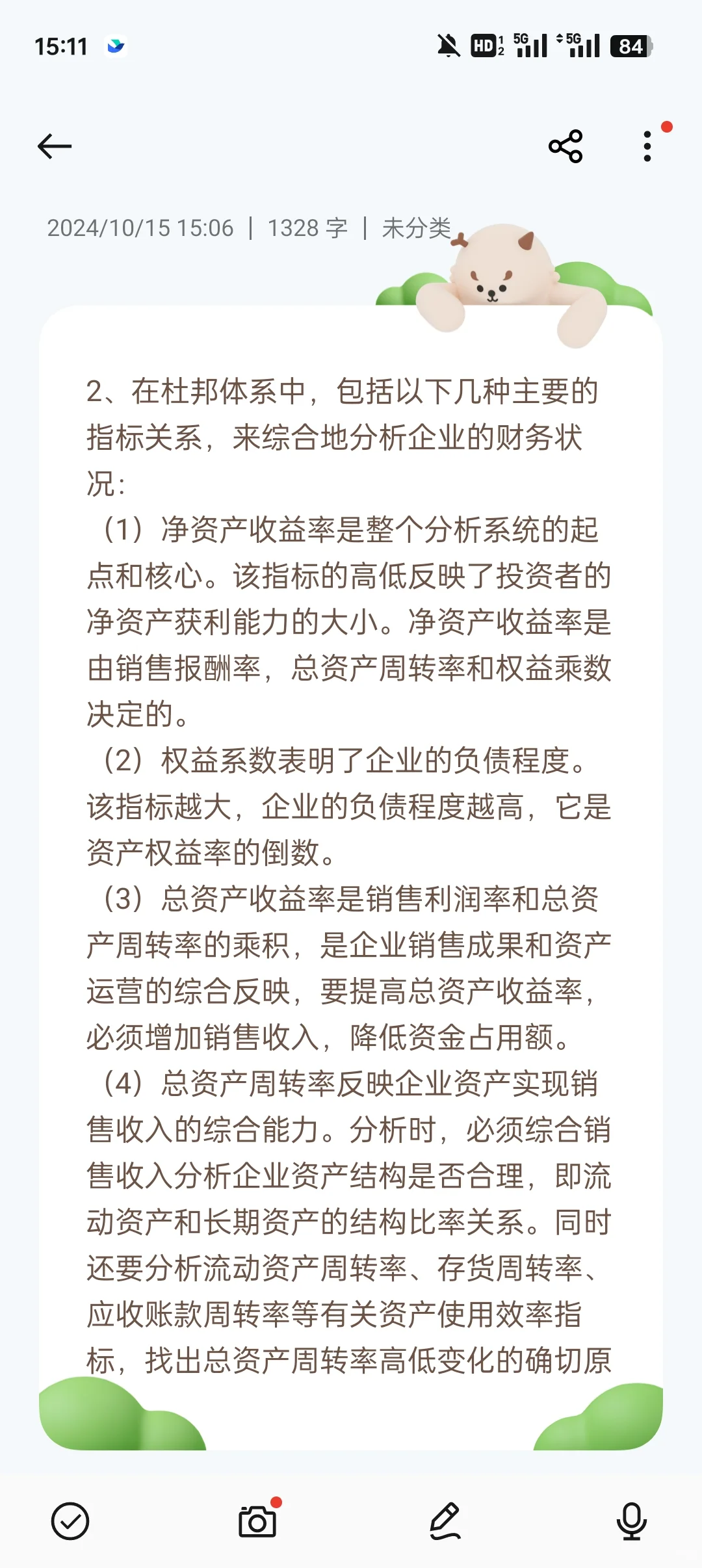 南开研0实习日记 ✨行研面试常见问题总结